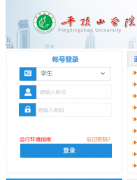 ƽ��ɽѧԺ�����������ϵͳhttp://jiaowu.pdsu.edu.cn/