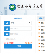 ������ҽҩ��ѧ�����������ϵͳhttp://jwk.ynutcm.edu.cn/home.aspx