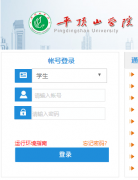 ƽ��ɽѧԺ�������ϵͳhttp://jiaowu.pdsu.edu.cn/