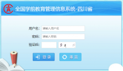 �Ĵ�ʡѧǰ����������Ϣϵͳ��http://xqcas.scedu.net:8080/cas/login