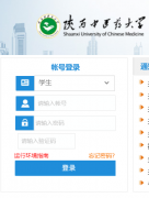 ������ҽҩ��ѧ�����������ϵͳ��¼��http://jwxt.sntcm.edu.cn/jwweb