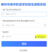 �����и��н׶�ѧУ����¼ȡϵͳhttp://www.czzslq.com/login