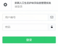 ƶ���˿���̬����Ա��Ϣ����ϵͳhttp://hulinyuan.shanqukaifa.com