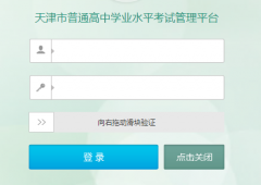 http://111.160.75.143:9302/tjxc/admin.html �������ͨ����ѧҵˮƽ���Թ���ƽ̨