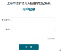 �Ϻ��������׶���԰��Ϣ�Ǽ�ϵͳhttps://shrydj.edu.sh.cn/