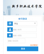 ����ְҵ����ѧԺ�������ϵͳ���http://jwgl3.xxvtc.edu.cn/home.aspx