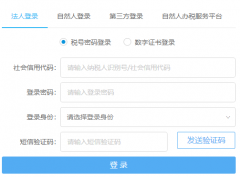 �Ĵ�ʡ�ط�˰������ϰ�˰������https://etax.sichuan.chinatax.gov.cn