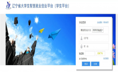 ����ʡ��ѧ���ǻ۾�ҵ��ҵƽ̨http://218.60.151.