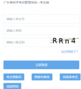 �㶫ʡ��ѧ���Թ���ϵͳhttps://www.eeagd.edu.cn/zkselfec/login/login.jsp