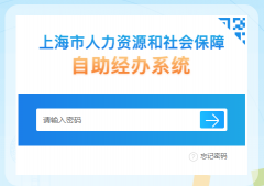 �Ϻ������������ƽ̨��ַhttps://zzjb.rsj.sh.gov.cn/zzjbdl/jsp/login.html