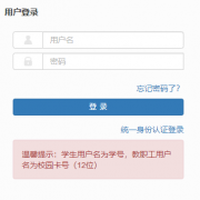 ���ϴ�ѧ���񴦵�¼http://jwgl.ujn.edu.cn/jwglxt/