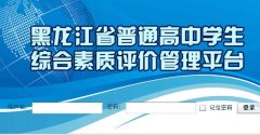 ������ʡ��ͨ����ѧ���ۺ��������۹���ƽ̨http://221.207.246.177:8081/eva