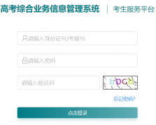 https://gk.jseea.cn/login����ʡ�߿��ۺ�ҵ����Ϣ����ϵͳ