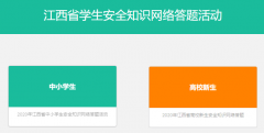 ����ʡѧ����ȫ֪ʶ�������https://exam.jxeduyun.com/login
