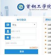 �׸ֹ�ѧԺ��������¼http://sgit.sgjp.com.cn/jwmis/home.aspx