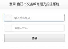 ��Ǩ�����������������ϵͳhttp.//ygzs.sqjy.cn/