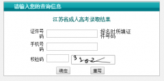����ʡ���˸߿�¼ȡ���http://stat.jseea.cn/jseea_query/querycenter.html