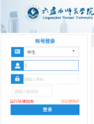����ˮʦ��ѧԺ�������ϵͳ���http://jwgl.lpssy.edu.cn/jwweb/home.aspx