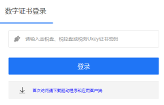 �㽭ʡ��ֵ˰��Ʊ��ѡ��֤ƽ̨���https://fpdk.zhejiang.chinatax.gov.cn