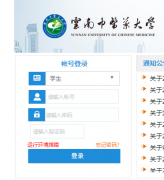 <b>������ҽҩ��ѧ�������ϵͳ��¼���http://jwk.ynutcm.edu.cn/home.aspx</b>