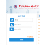 <b>����ʯ��ְҵ����ѧԺ����ϵͳhttp://jwgl.lzpcc.edu.cn/jwweb/home.aspx</b>
