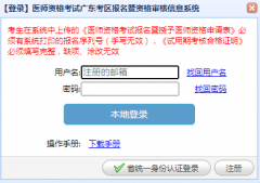 http://jy.gdwsrc.net/ �㶫ҽʦ�ʸ������ʸ����