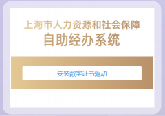 <b>https://zzjb.rsj.sh.gov.cn/zzjbdl/jsp/login.html�Ϻ���������ϵͳ</b>