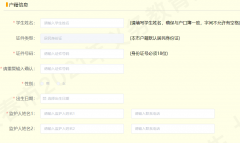 �������������ѧ��Ϣ�Ǽ�ϵͳhttp://jyj.changchun.gov.cn