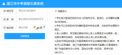 <b>http://zk.jyj.zhanjiang.gov.cn/տ�����п��־Ըϵͳ</b>