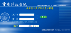 ����Ƽ�ѧԺ����ϵͳhttp://xgbd.cqust.edu.cn/LOGIN.ASPX