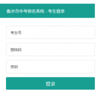 http://zkbm.hseea.net:8200/student/login