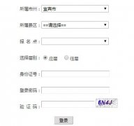 <b>https://gkweb.ybzsb.cn/SCWB/Login_BM.aspx�˱��и߿�����ϵͳ</b>