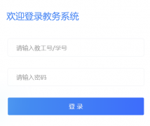 https://jw.gtcfla.edu.cn:1001/#/jwxt/js/login