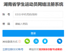 ����ʡѧ���˶�Ա����ע��ϵͳhttps://ydyzc.hnedu.cn/login
