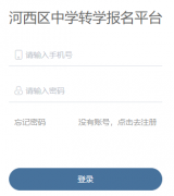 ��������ѧתѧ����ƽ̨http://zhx.tjhxec.cn