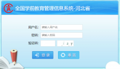 <b>�ӱ�ʡѧǰ����������Ϣϵͳ��¼���http://xueqiancas.hee.gov.cn/cas/</b>