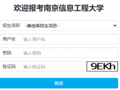 https://nxdyjs.nuist.edu.cn/zsbm/�Ͼ���Ϣ���̴�ѧ�о�����������ϵͳ