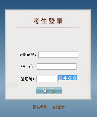 贵州高考报名系统入口