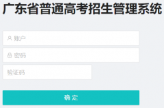 �㶫ʡ��ͨ�߿���������ϵͳhttps://pg.eeagd.edu.cn/zb/