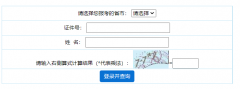 http://kzp.mof.gov.cn/cjcx/cjcx.jspȫ������ʸ��Գɼ���ѯ