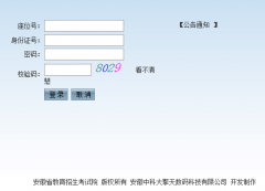 https://zytb.ahzsks.cn/initkslogin.do����ʡ��ͨ��У����־Ը�ϵͳ