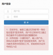 <b>����ѧԺ����ϵͳ��¼����:https://jiaowu.jnxy.edu.cn/</b>