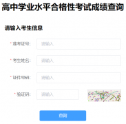 �ӱ�ʡ����ѧҵˮƽ�ϸ��Կ��Գɼ���ѯhttps://xk.hebeea.edu.cn/