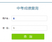 ��̨���п��ɼ���ѯϵͳ��https://zk.xtjyks.com/zhcx/login.aspx