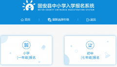 �̰�����Сѧ��ѧ����ϵͳhttps://bm2020.gafenghui.com/
