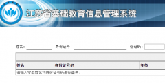 ��¼��վ: https://xjgl.jse.edu.cn/studman2/cidGetInfo.jsp