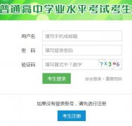 ������ͨ����ѧҵˮƽ��������ƽ̨��https://xk.hneao.cn/stu/