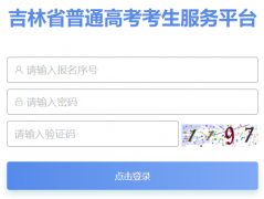 http://gkbm.jleea.com.cn/����ʡ��ͨ�߿���������ƽ̨