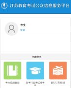 ����ʡ�������Թ�����Ϣ����ƽ̨https://sdata.jseea.cn/