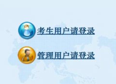 �㰲���н׶�ѧУ������Ϣ����ƽ̨http://182.151.23.226:18003/iexam/